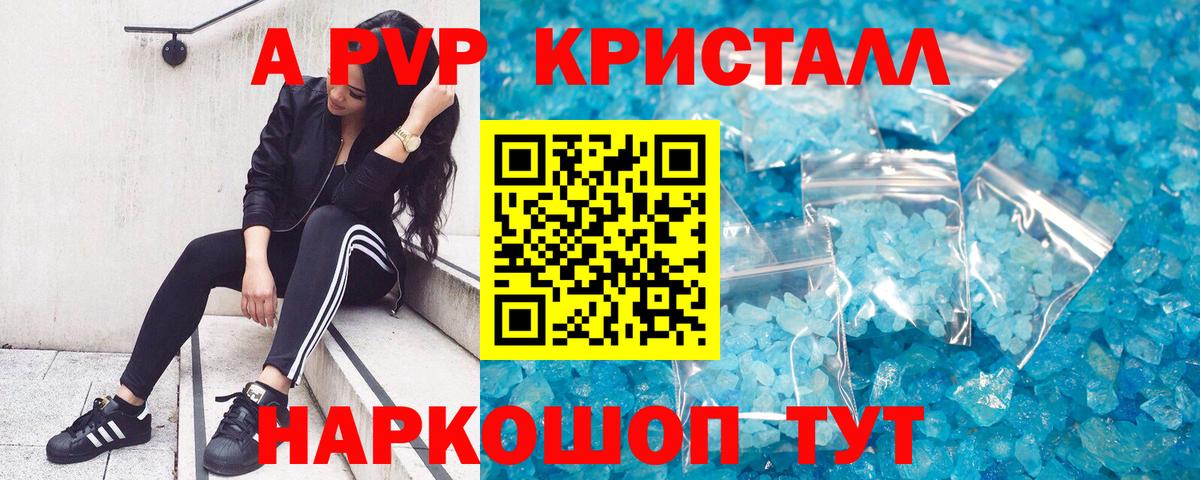 Вязьма  Alpha-PVP кристаллы  A PVP кристаллы  APVP СК КРИС  Вход с VPN 