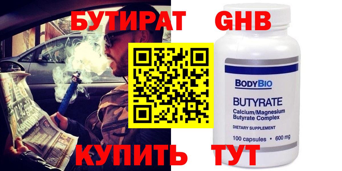 Вязьма  БУТИРАТ 99%  Вход с VPN 