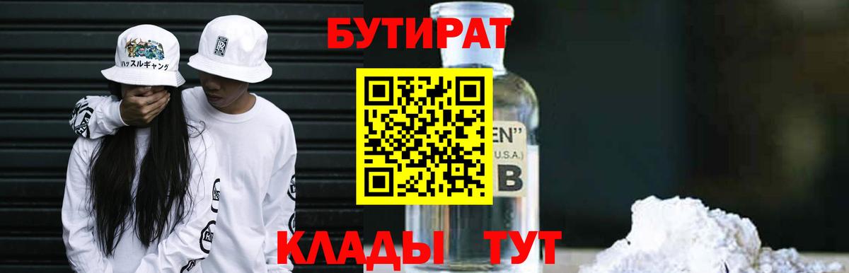 Бутират жидкий экстази Вязьма
