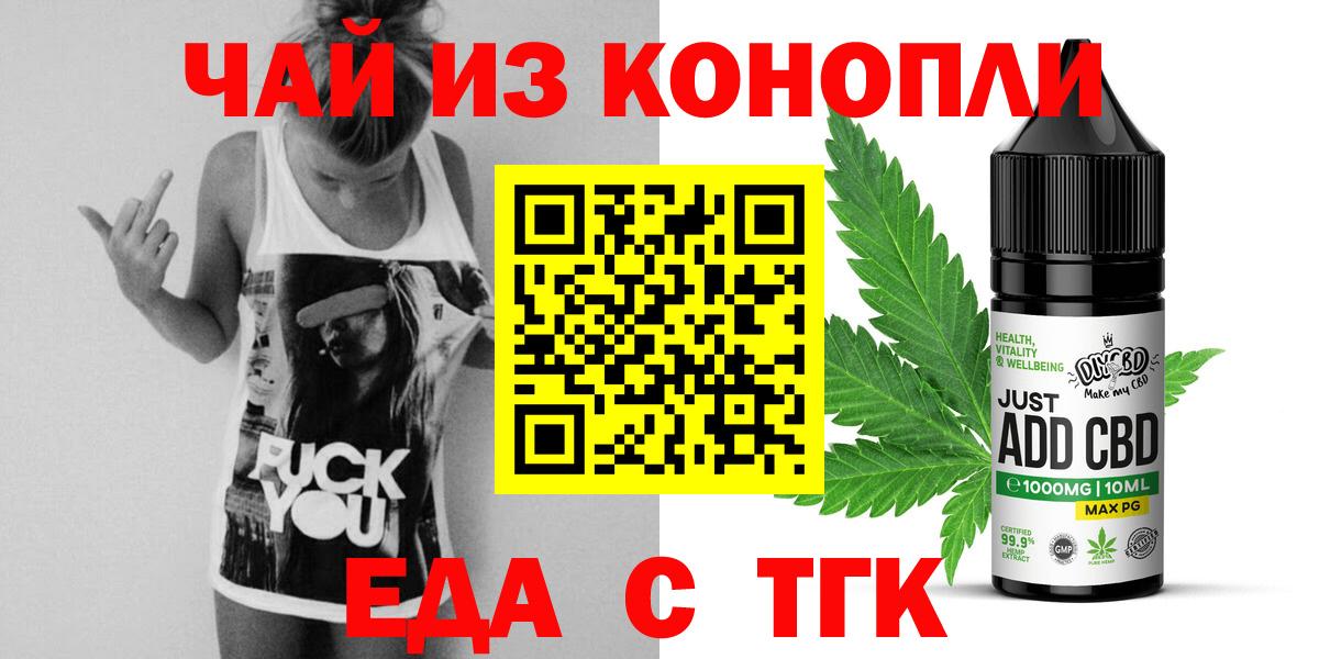 Еда ТГК марихуана  Вход с VPN  Вязьма 