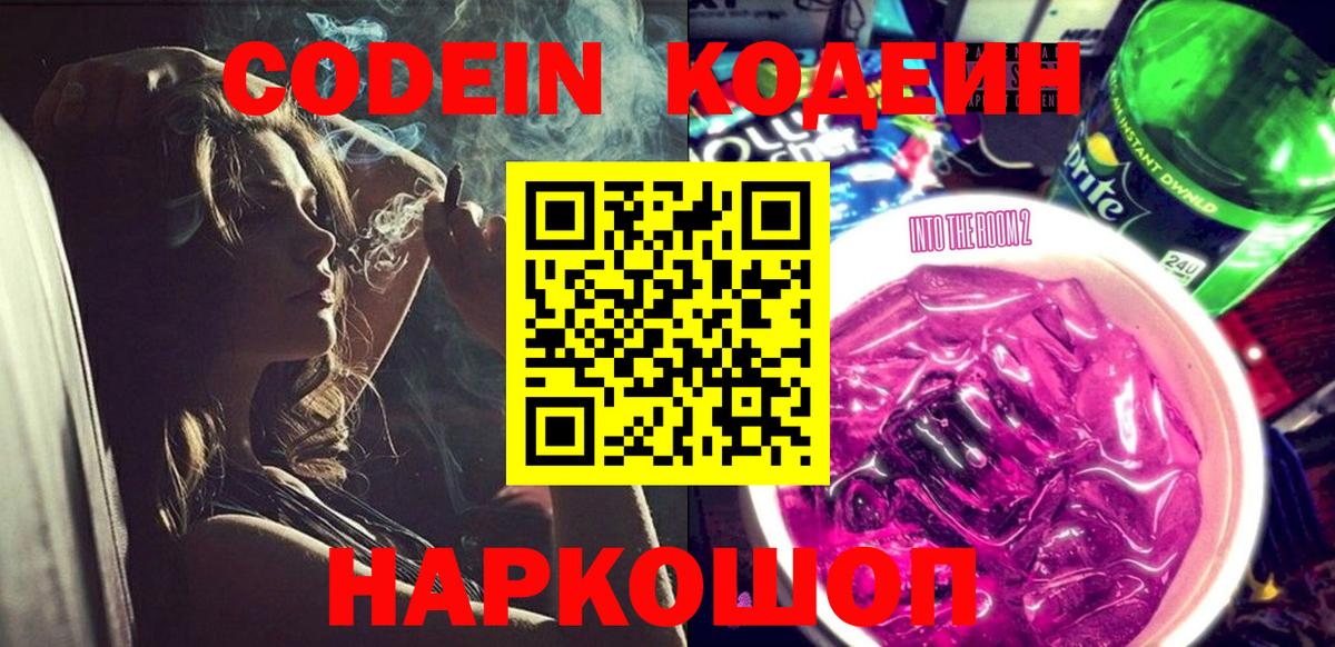 купить наркотик  Кодеиновый сироп Lean напиток Lean (лин)  Вход с VPN  Вязьма 