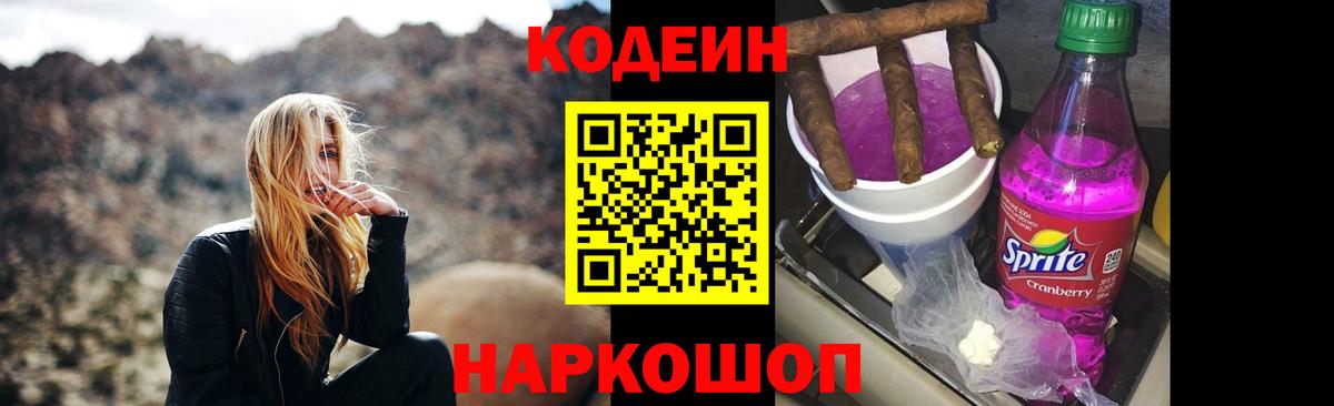 Codein Purple Drank Вязьма