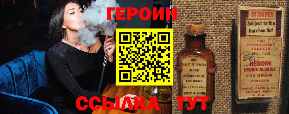 ГЕРОИН герыч  Вход с VPN  Героин  Вязьма 