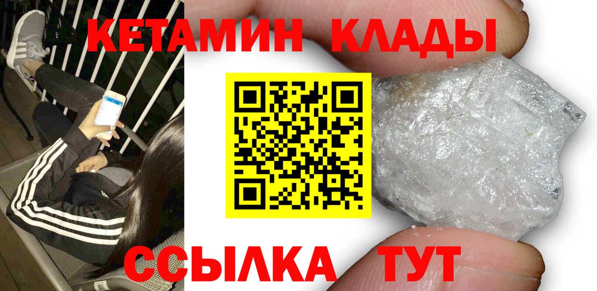 Кетамин VHQ Вязьма