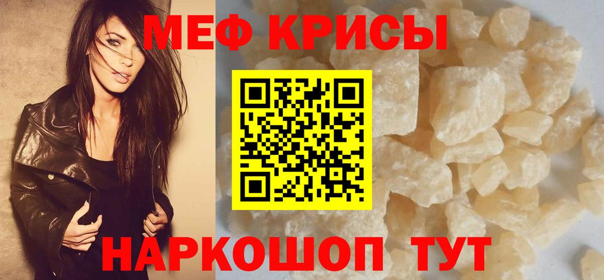 Меф мяу мяу мука Вязьма