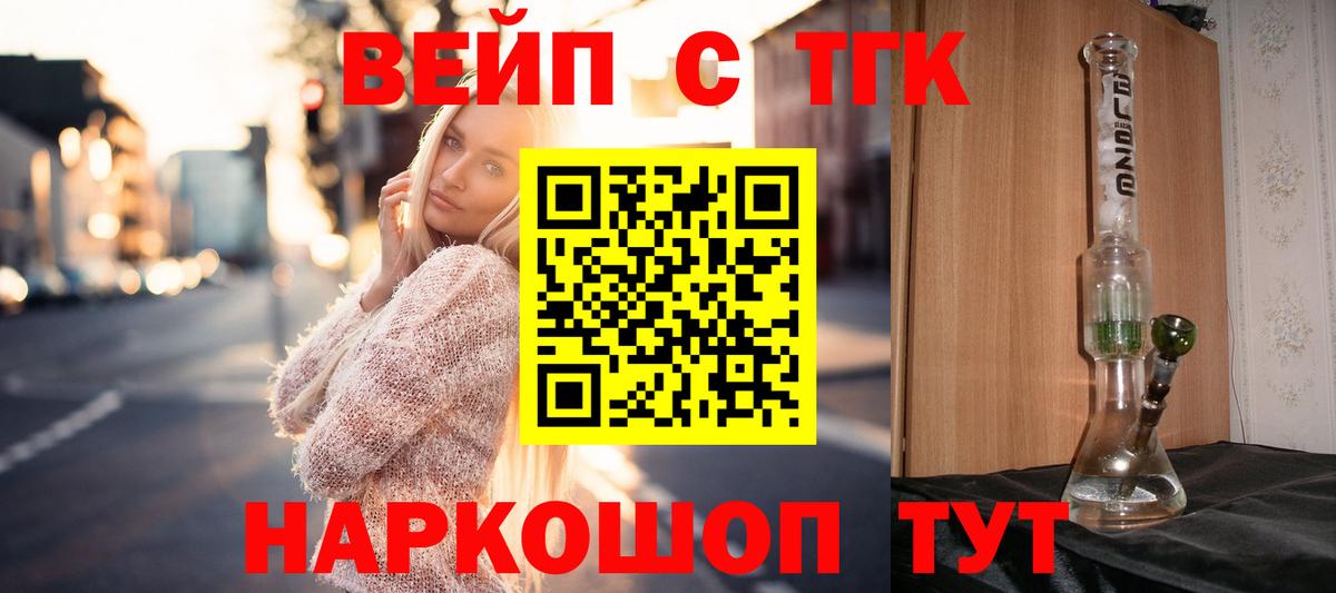 ТГК жижа Вязьма